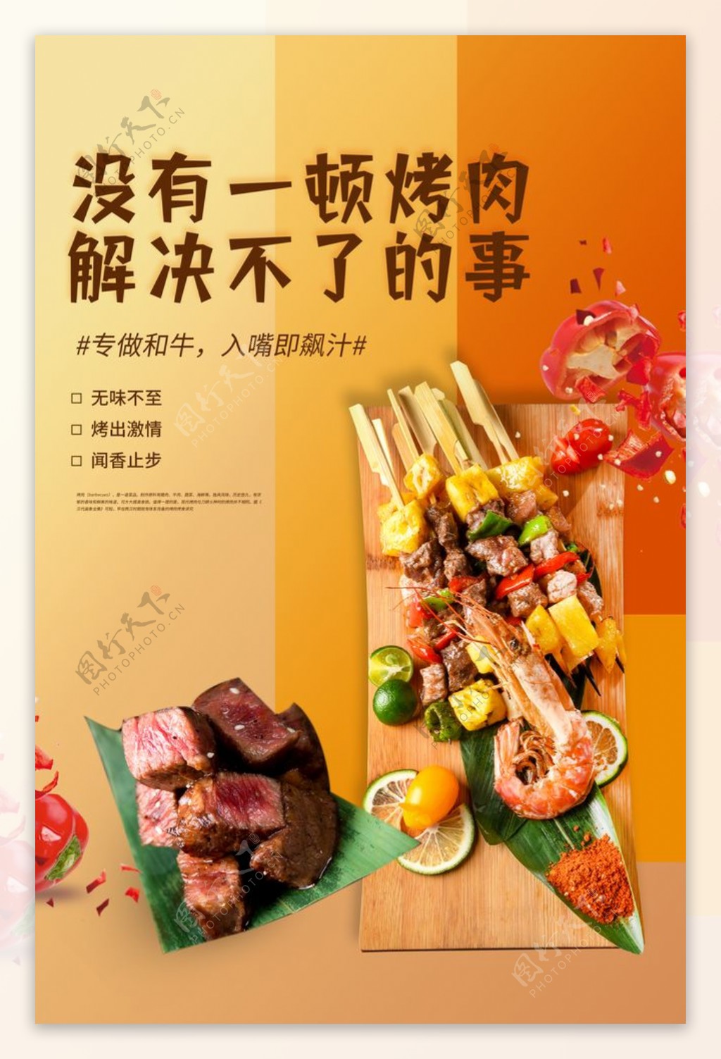 烤肉美食活动海报素材图片