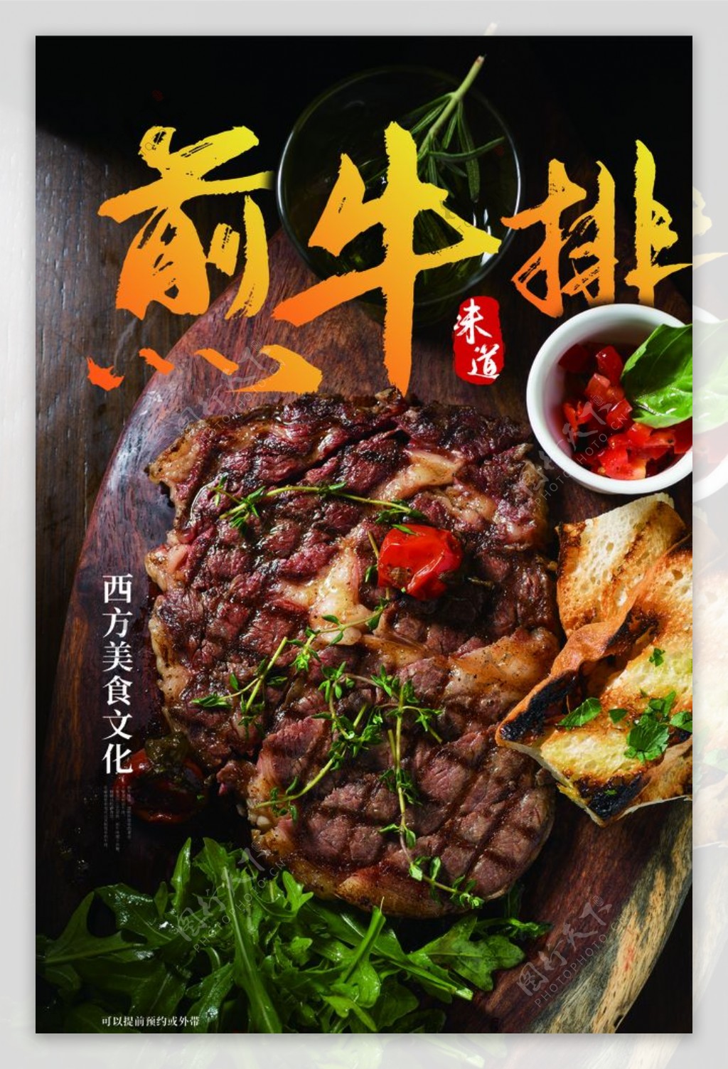 煎牛排美食活动海报素材图片
