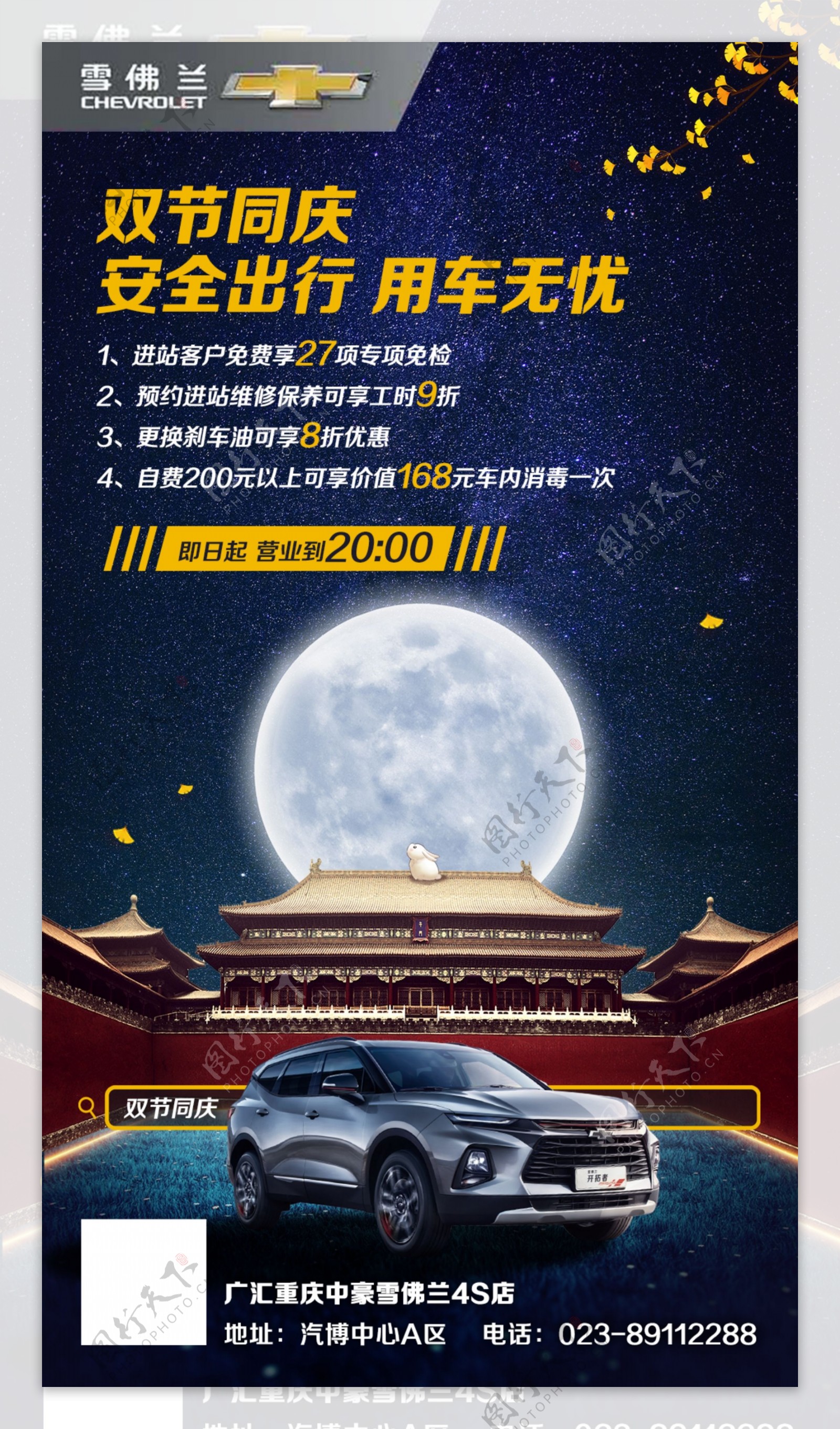 中秋国庆节创意手机汽车海报图片