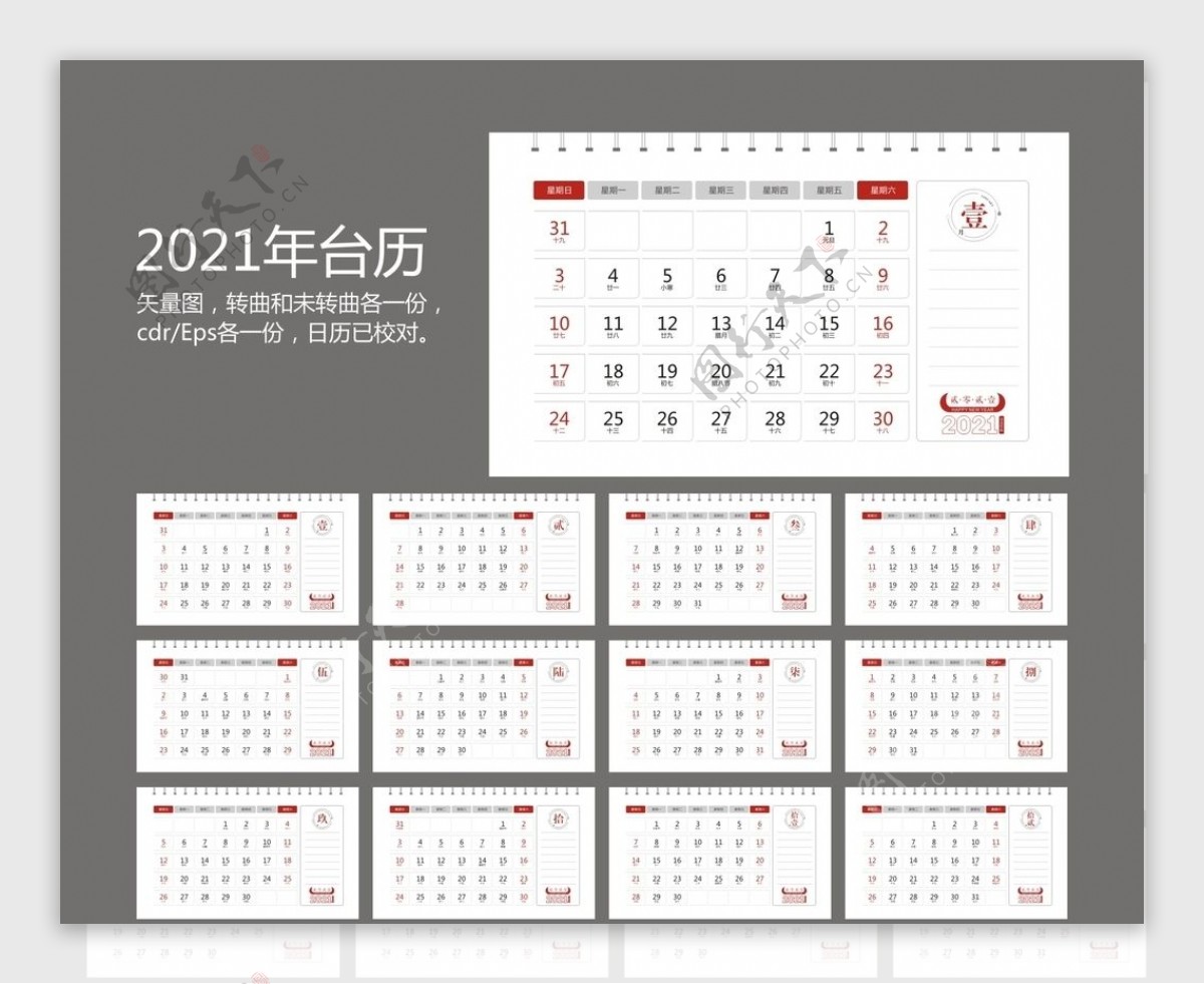 2021辛丑牛年日历图片