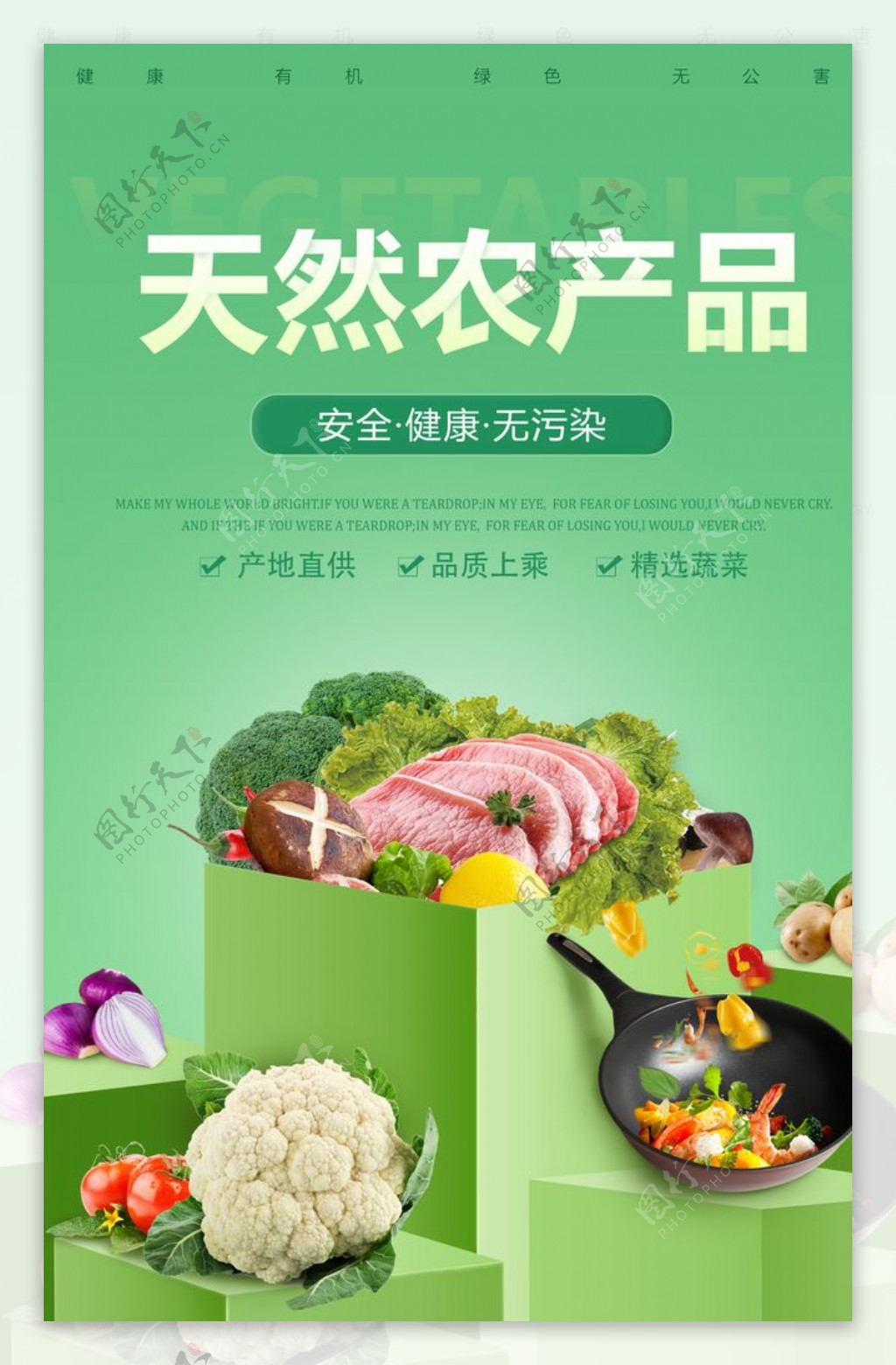 天然农产品蔬菜活动海报素材图片