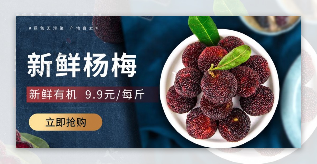 新鲜杨梅水果活动海报素材图片