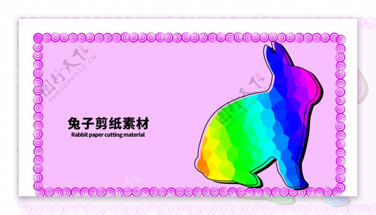 分层边框紫色左右兔子剪纸素材图片
