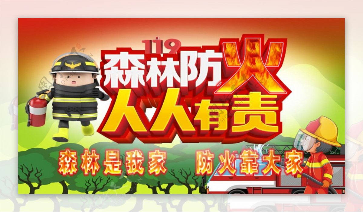 森林防火宣传广告图片