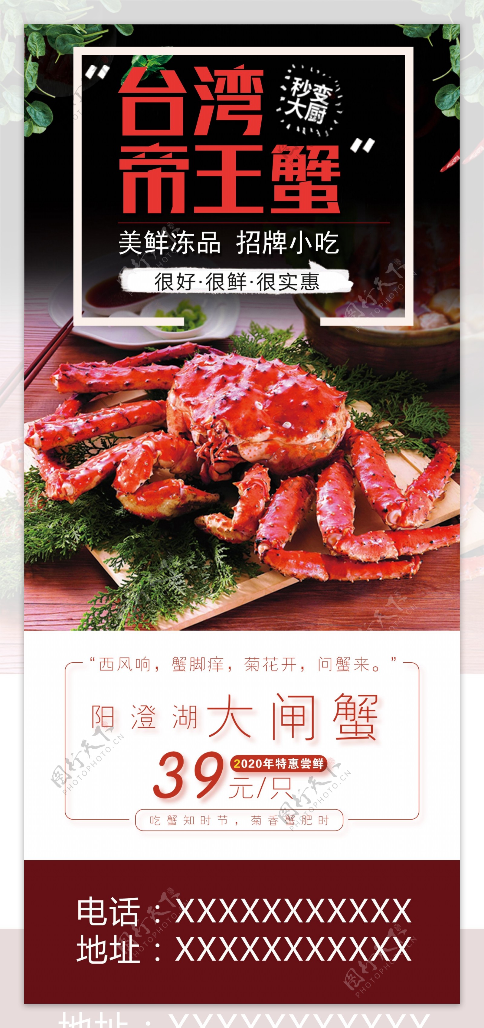 大闸蟹餐饮美食宣传促销展架图片