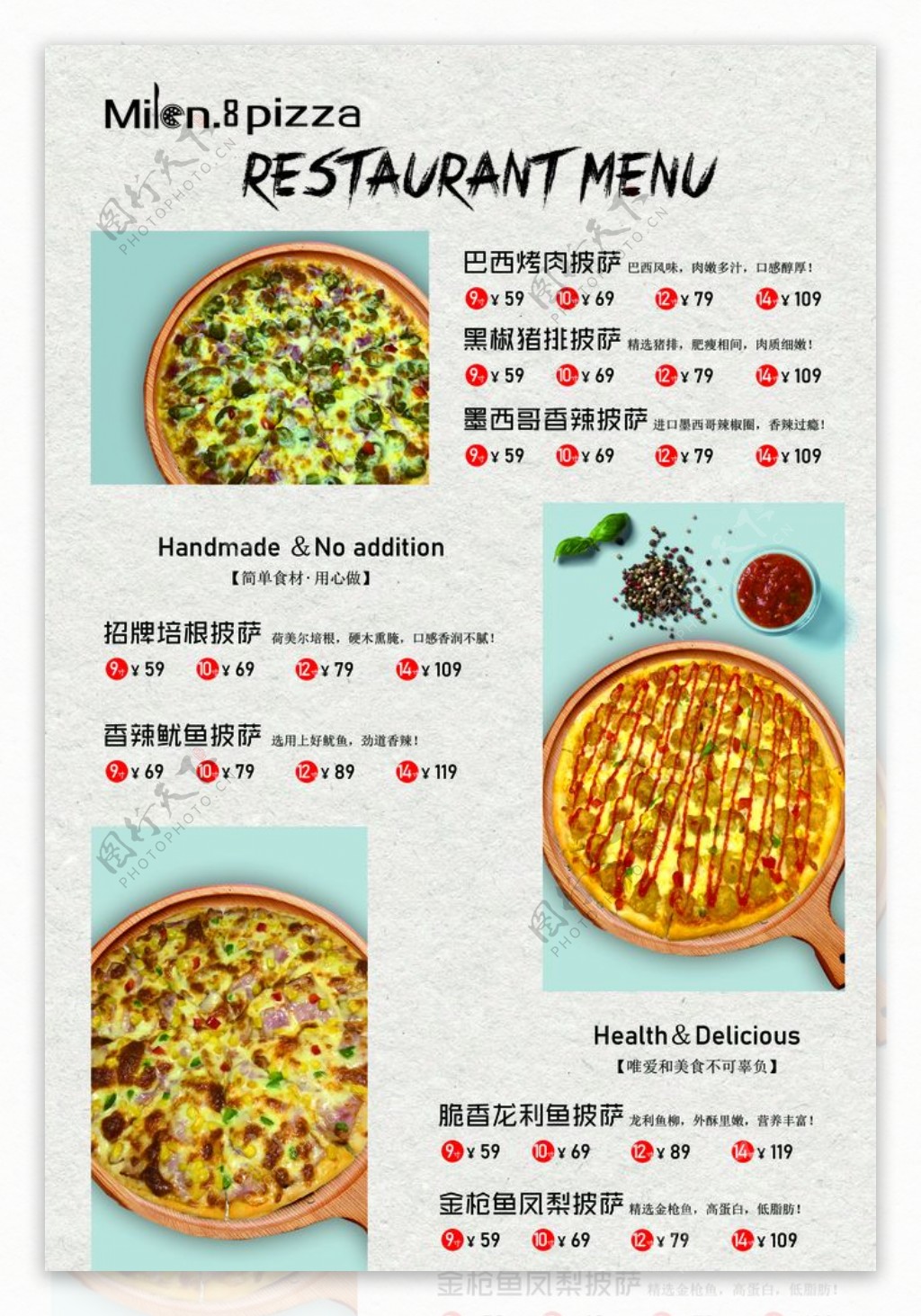 披萨菜单西餐菜谱图片