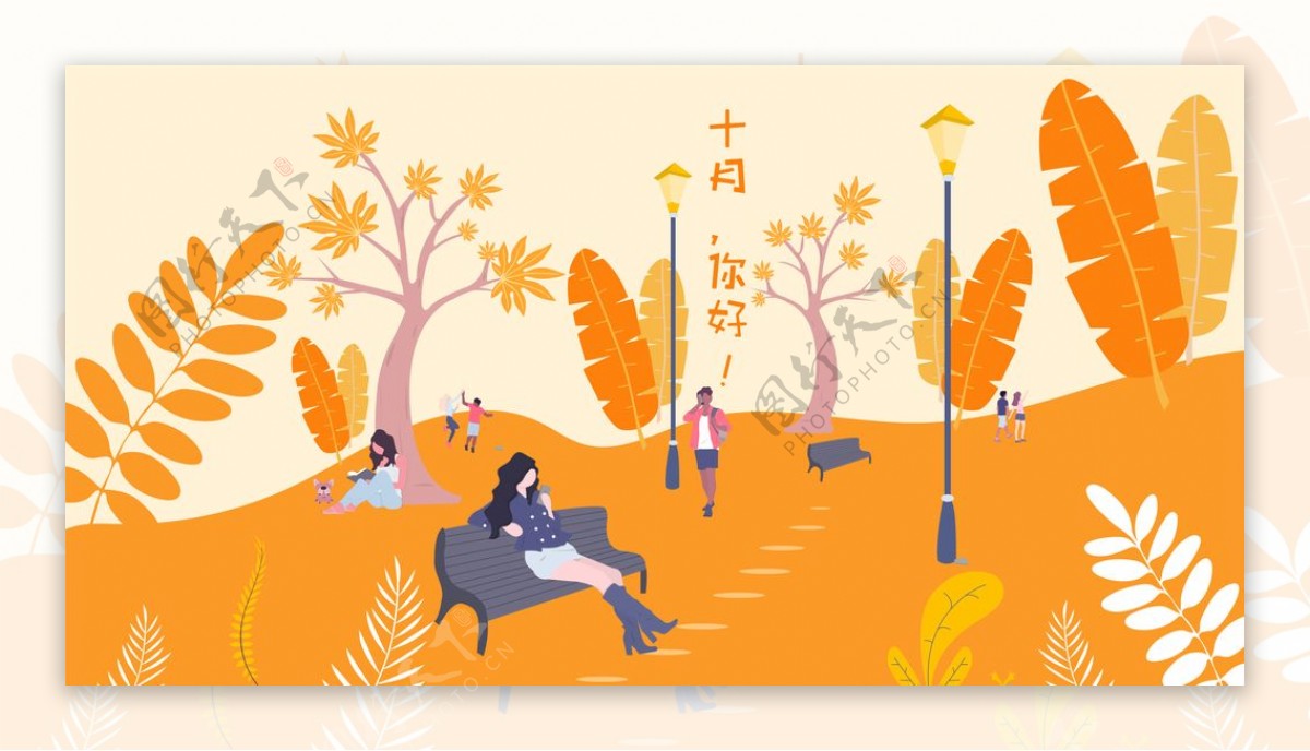 黄色扁平公园十月插画图片