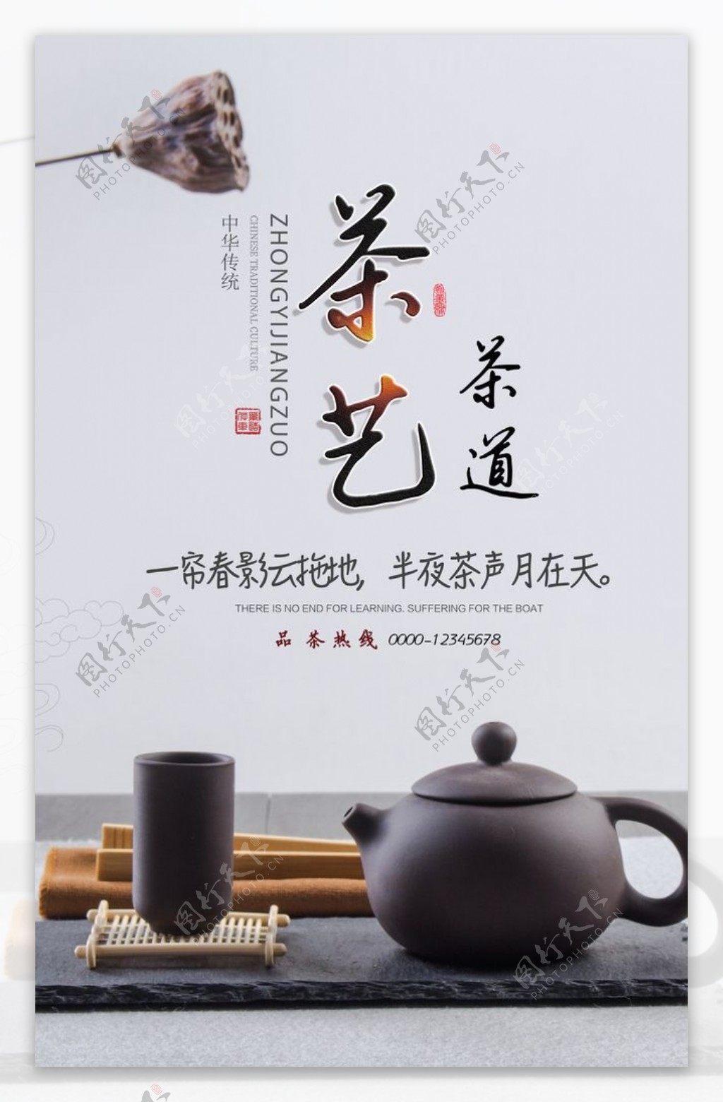 茶艺茶道海报图片