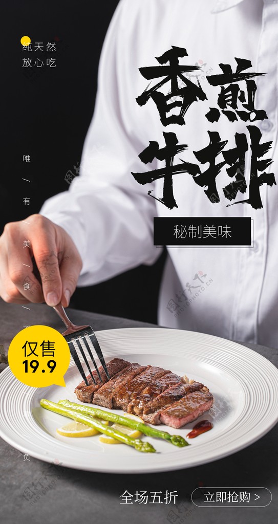 香煎牛排美食食材海报素材图片