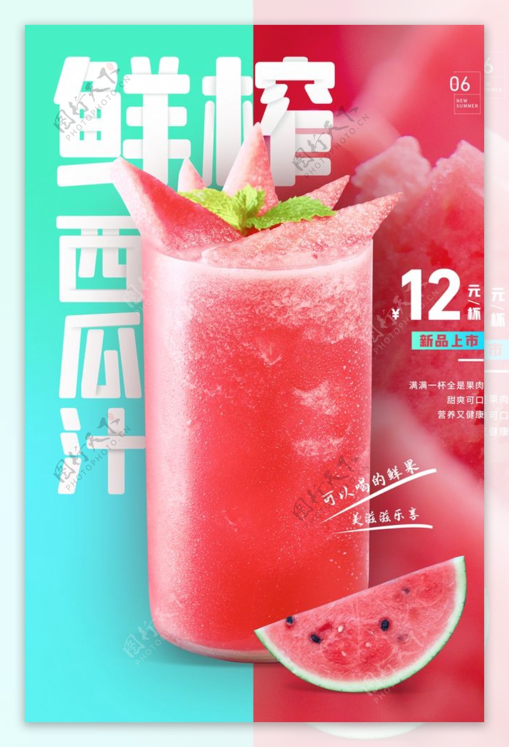 鲜榨果汁饮品活动宣传海报素材图片