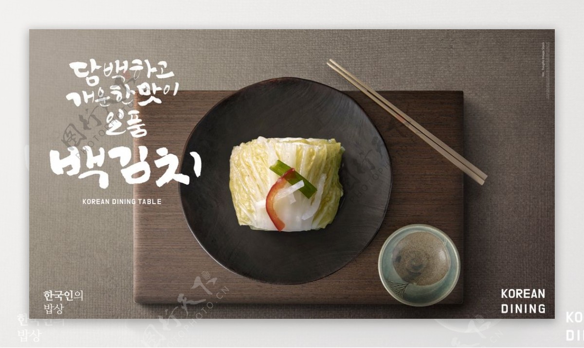 韩式餐饮美食海报图片