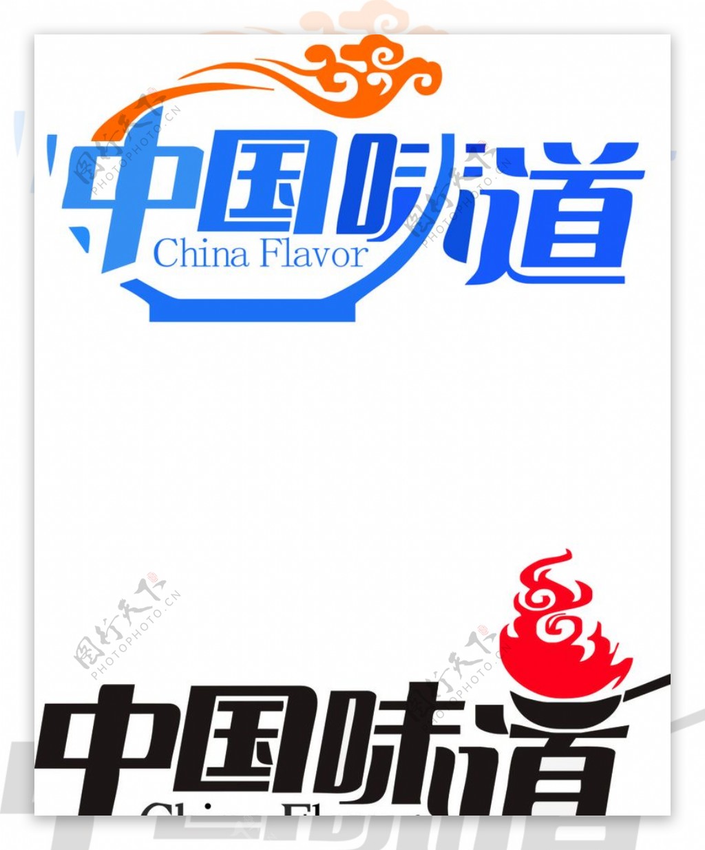 中国味道字体设计矢量图片