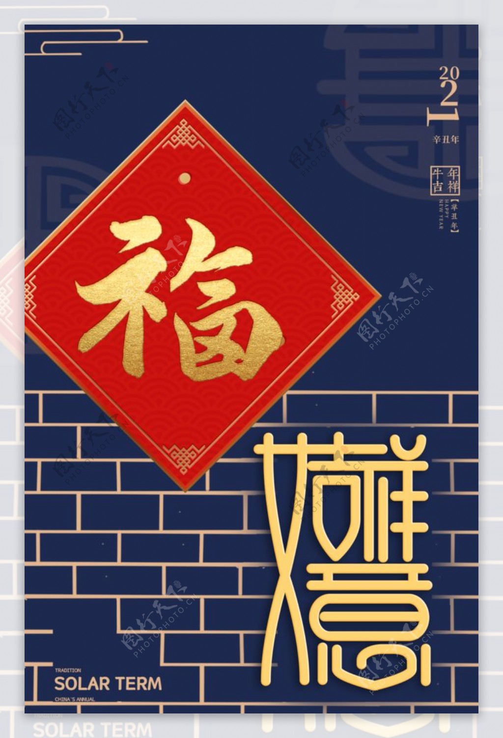 新年新春节日活动宣传海报素材图片