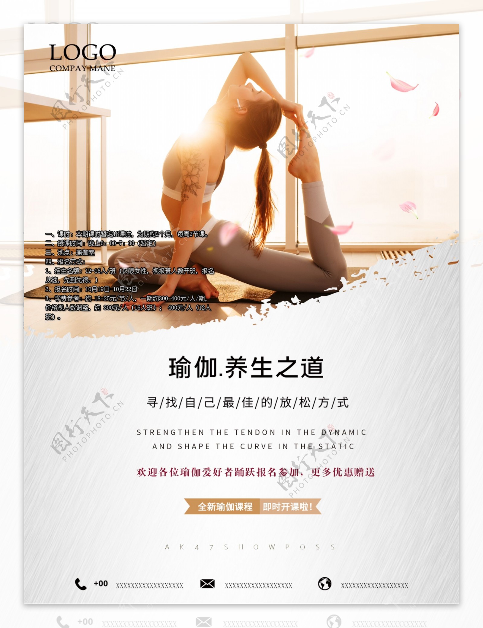 招生海报瑜伽课程优质之选图片