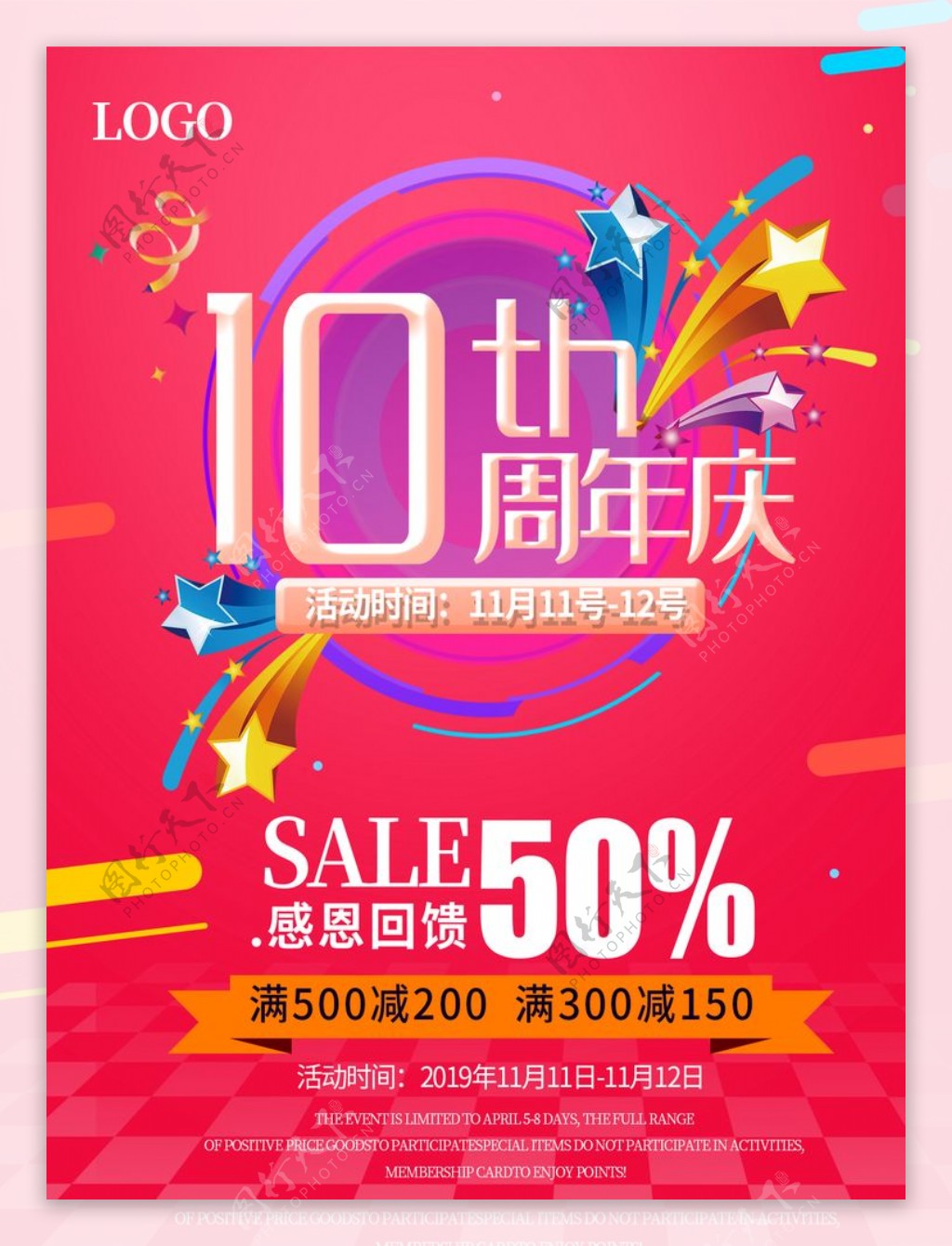 10周年庆图片