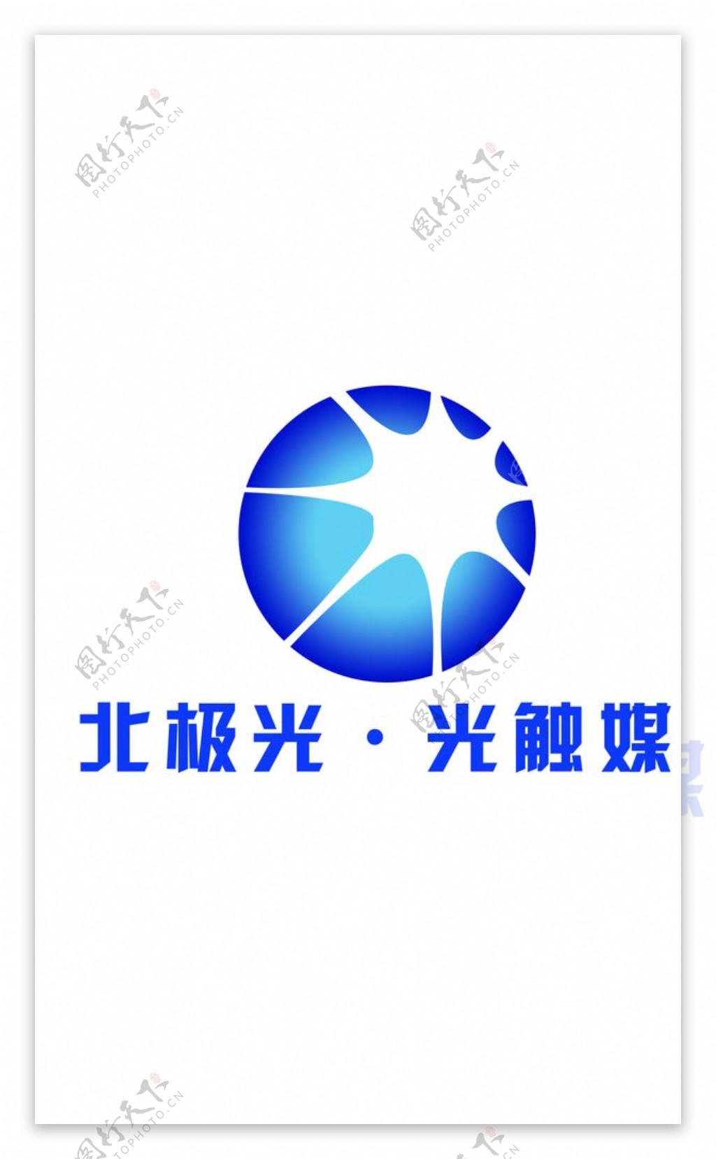 北极光光触媒logo图片