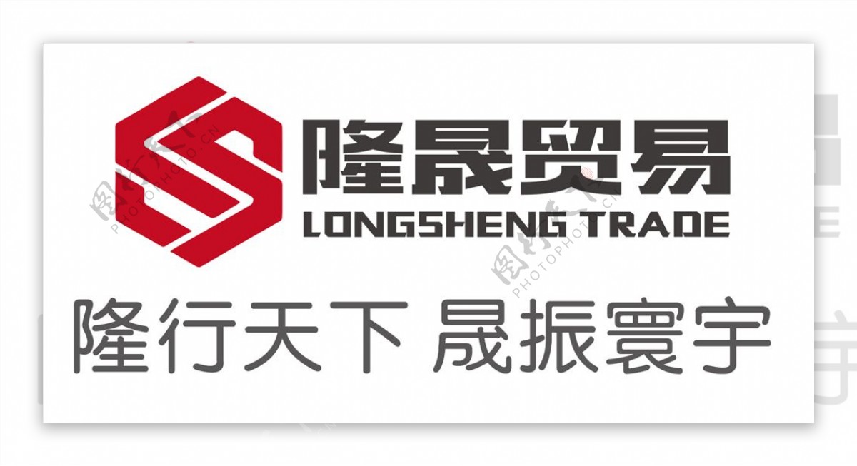 隆晟贸易logo图片