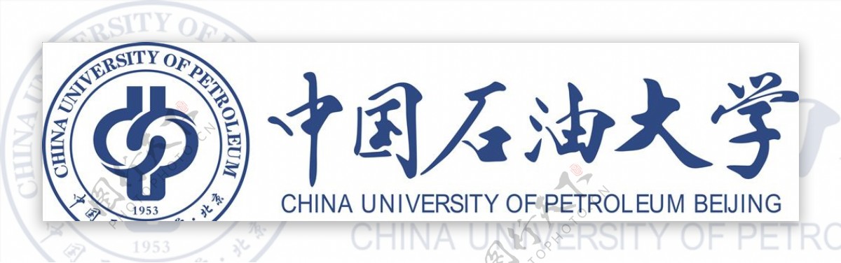 中国石油大学图片