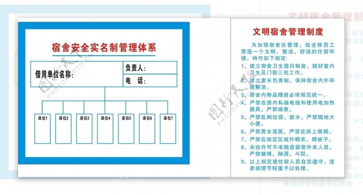 宿舍制度图片