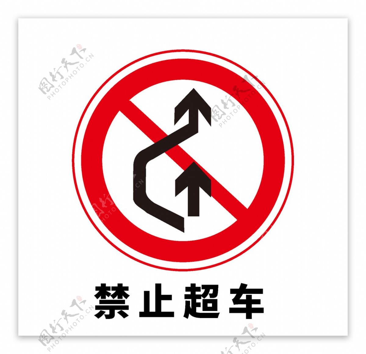 矢量交通标志禁止超车图片