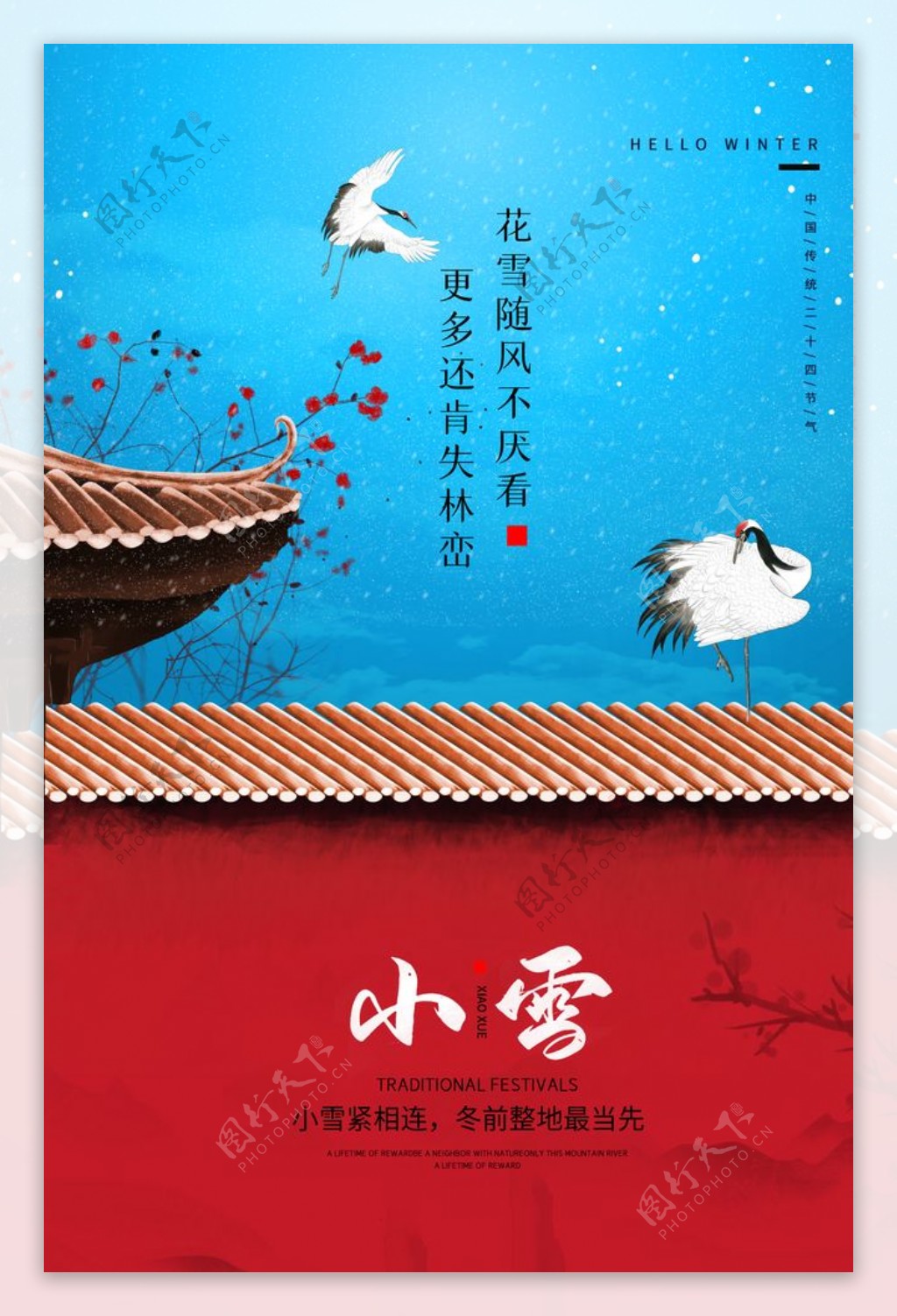 小雪传统节日活动宣传海报素材图片