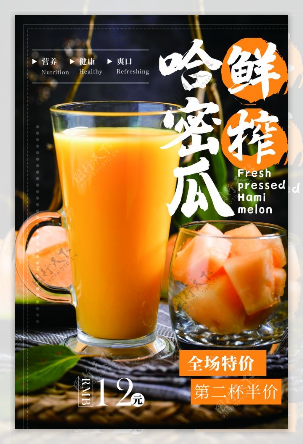 哈密瓜果汁促销活动宣传海报素材图片