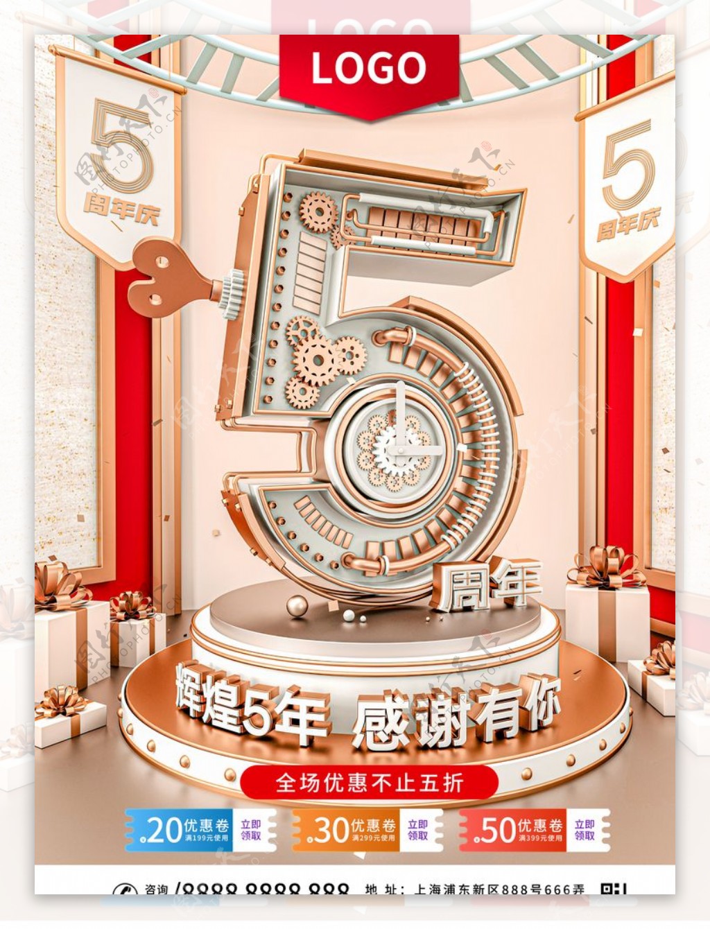 C4D喜庆商业5周年庆典图片