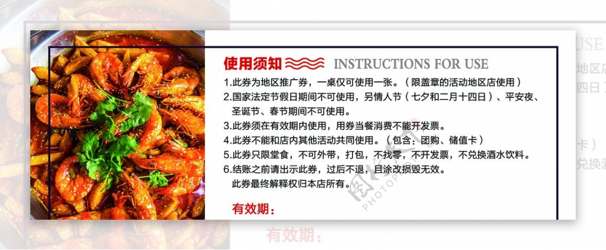 虾火锅代金券红色美食使用说明图片