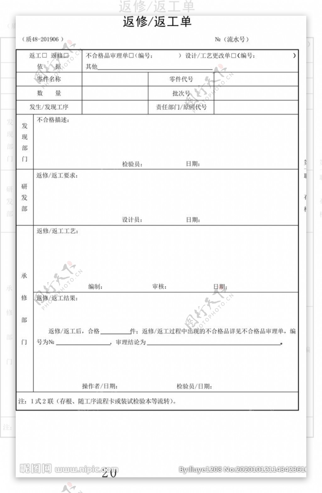 返工返修单图片