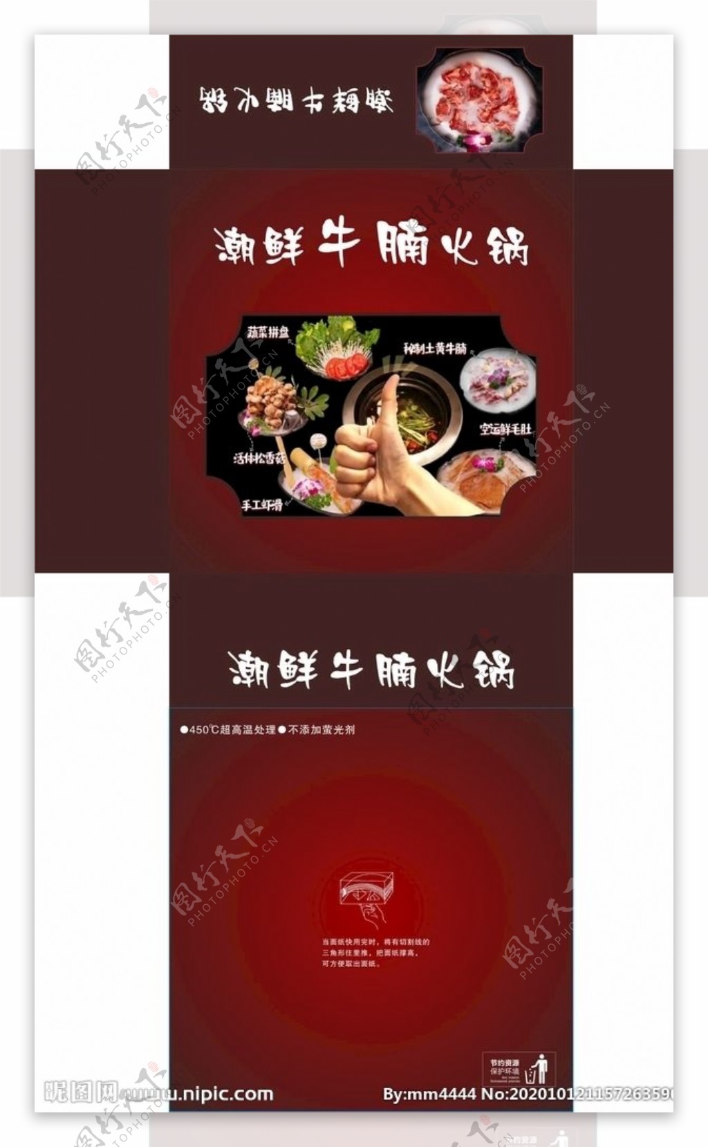 潮鲜牛腩火锅饭店抽纸盒图片