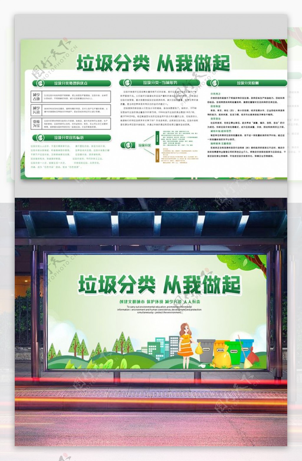 绿色垃圾分类知识宣传展板图片