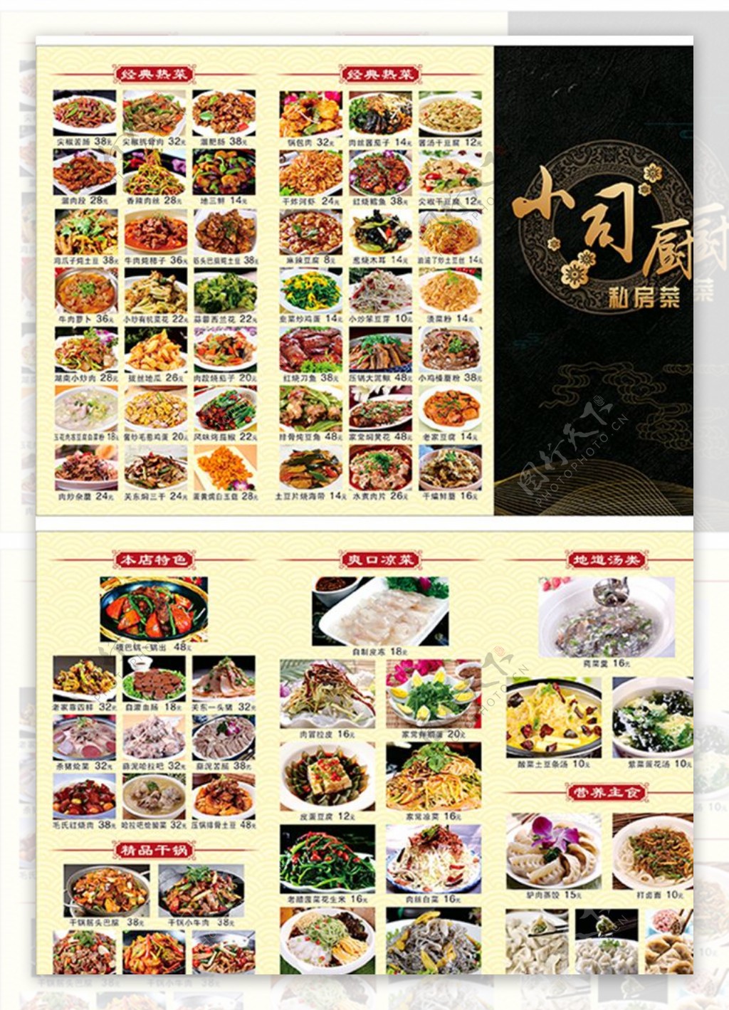 三折页中式菜单图片