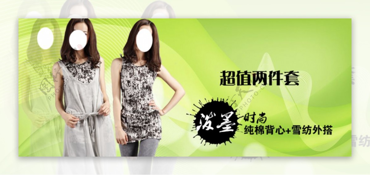 超值两件套气质女装宣传促销图图片