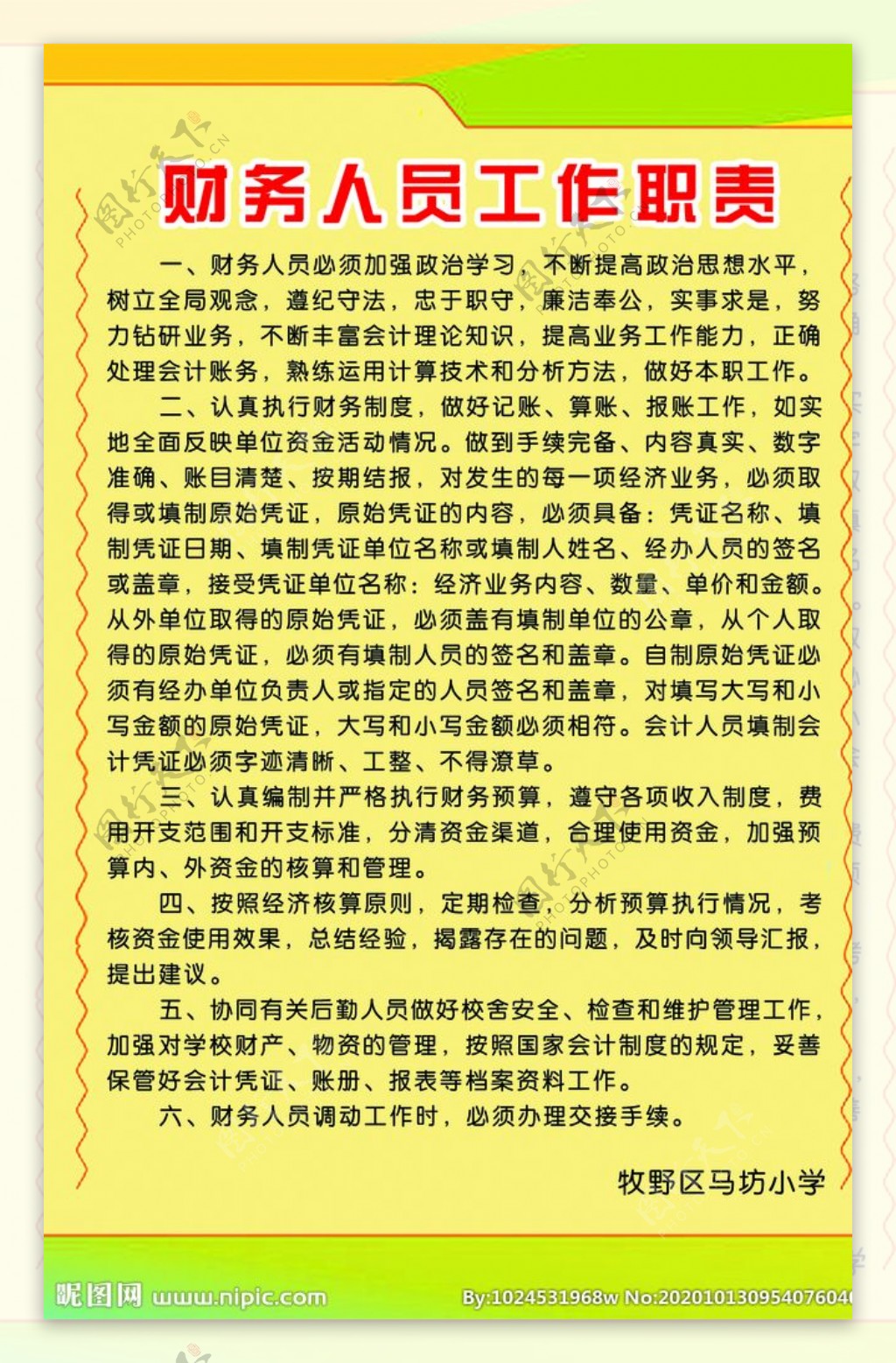 制度牌图片