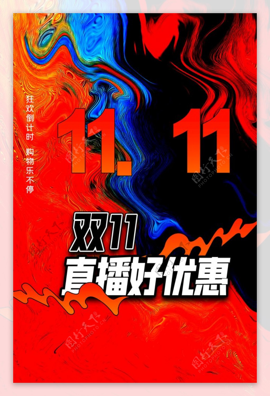 双十一图片