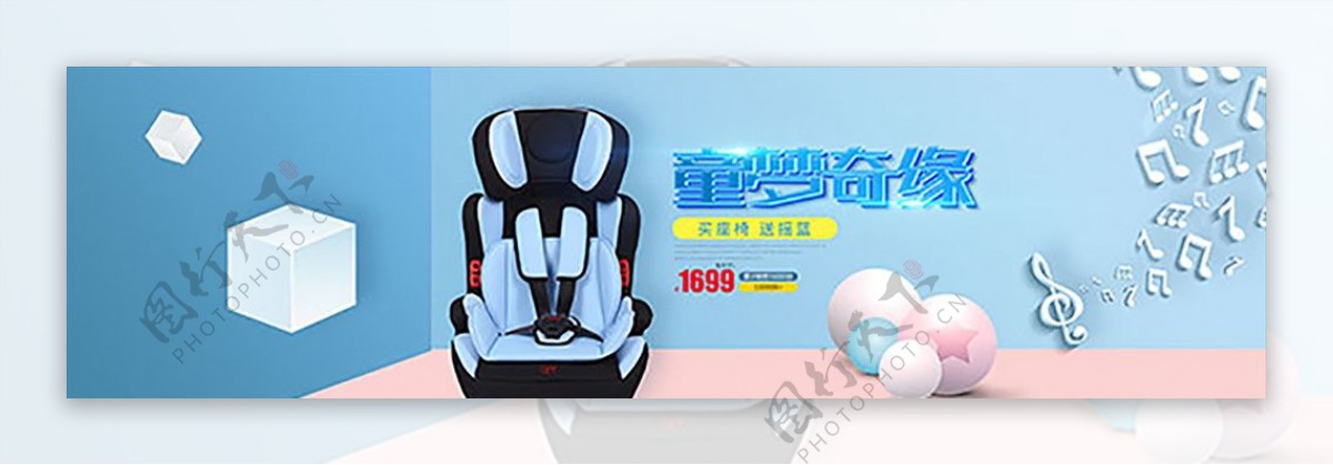 婴儿座椅宣传横图图片