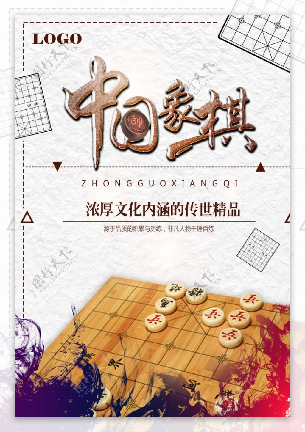 象棋图片