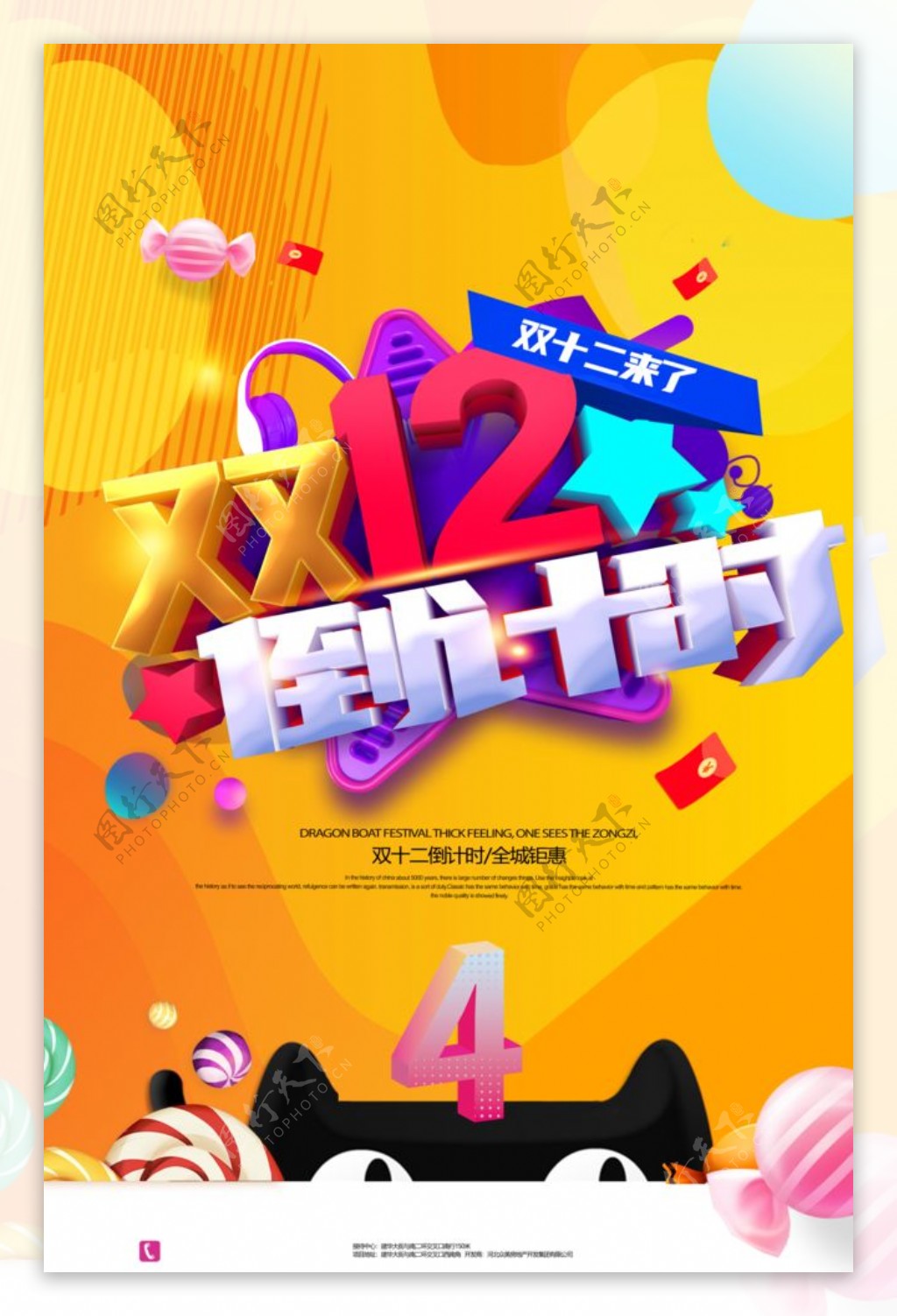 双12图片