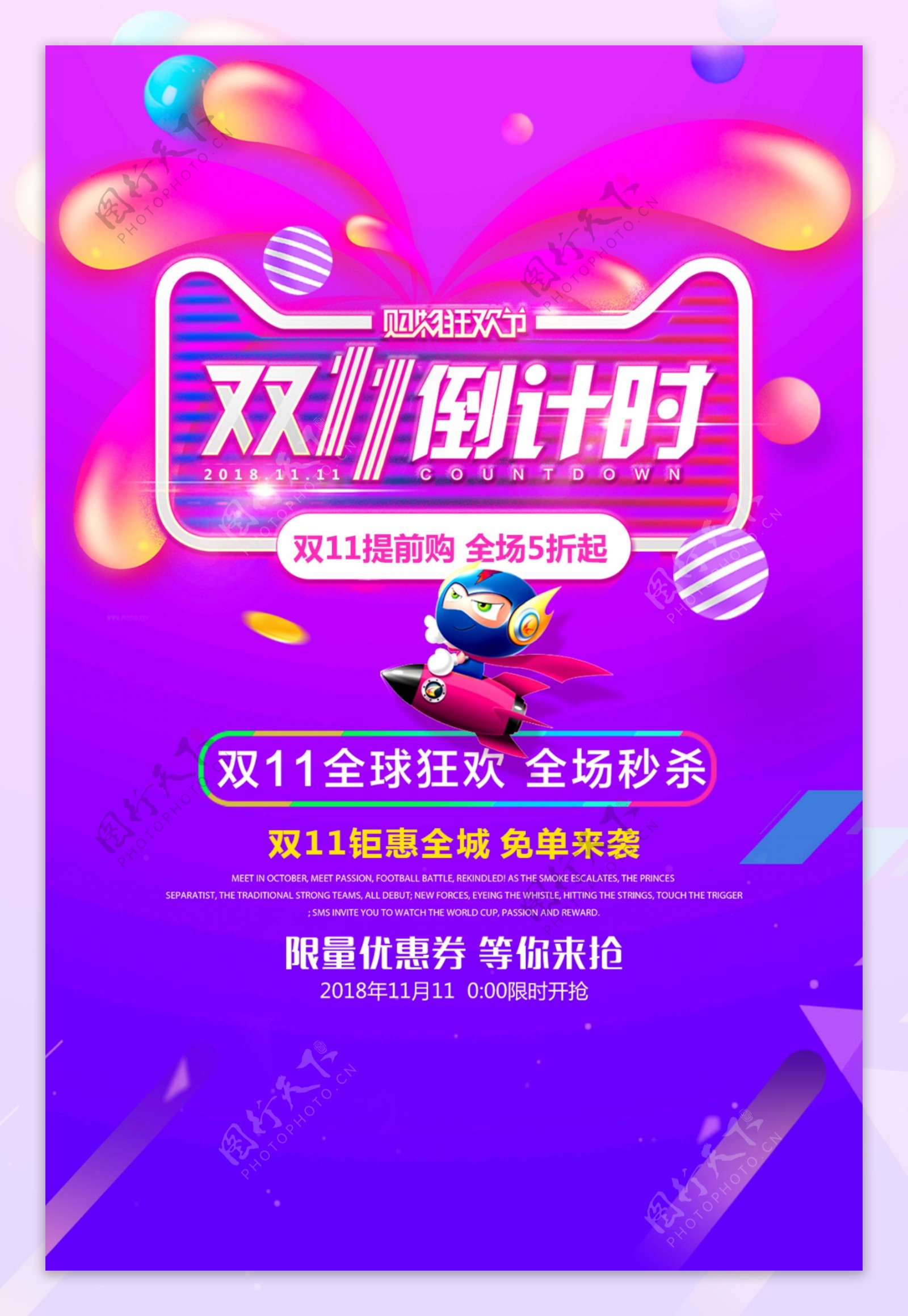 双11图片