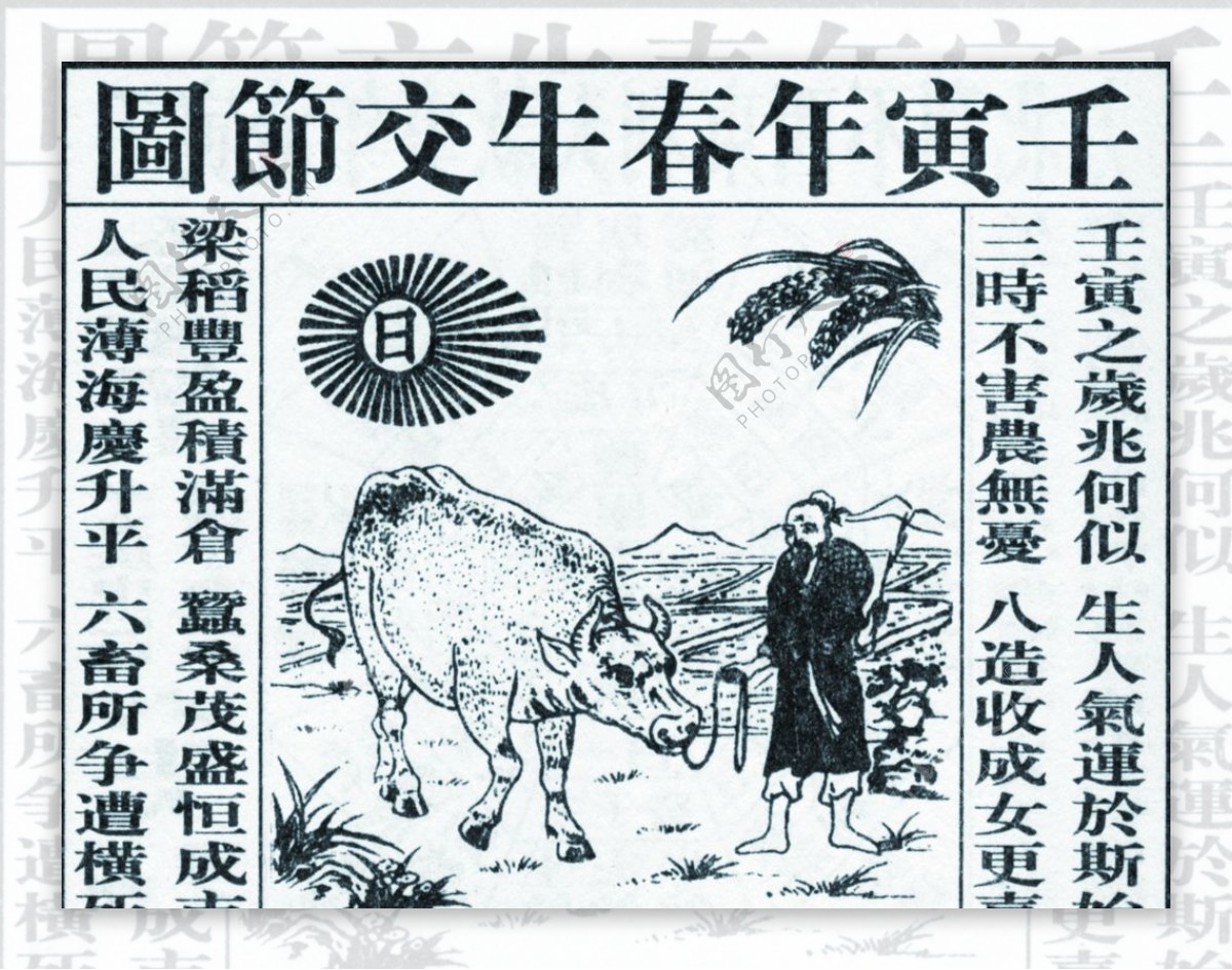 22年壬寅年春牛交节图图片素材 编号 图行天下