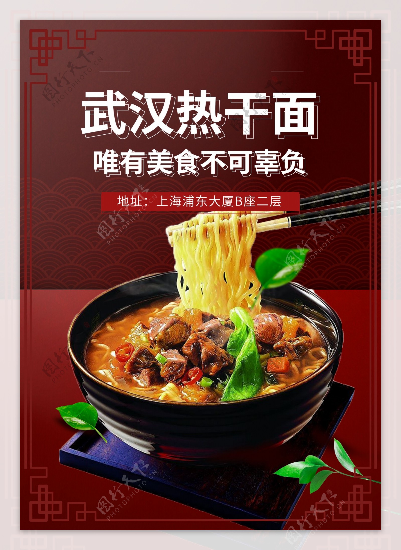 美食特色武汉热干面餐饮海报图片