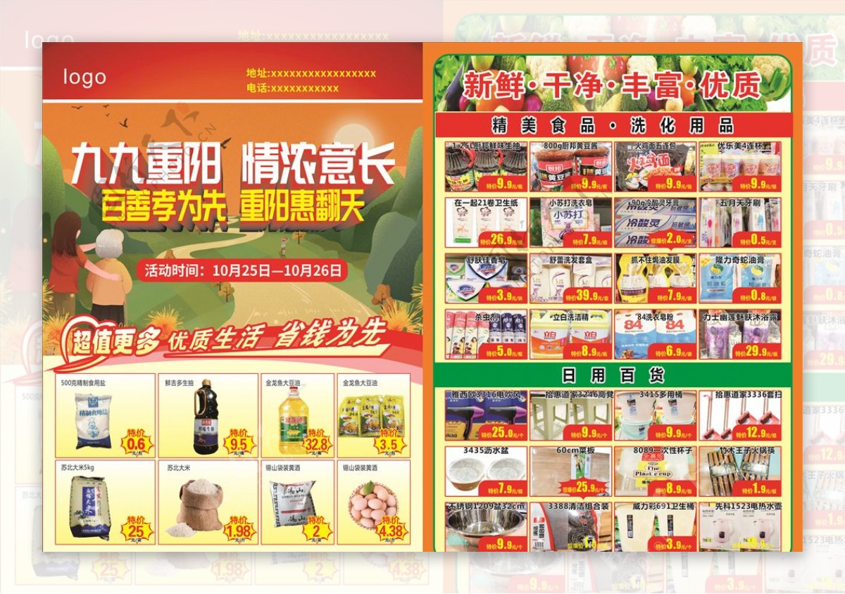 重阳节超市单页图片