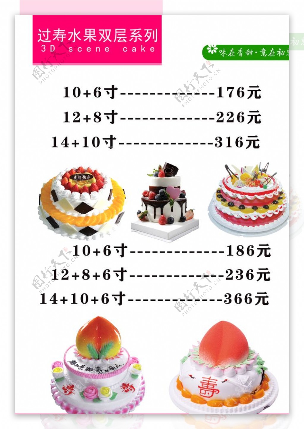 有寿的生日蛋糕，祝寿蛋糕的款式图片-,雅达蛋糕