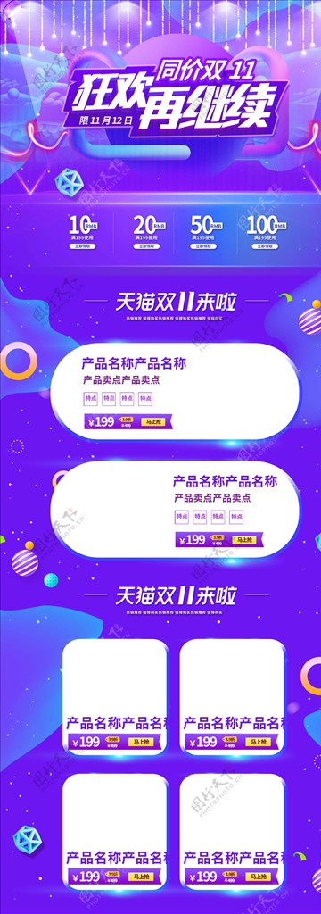 双11详情页图片