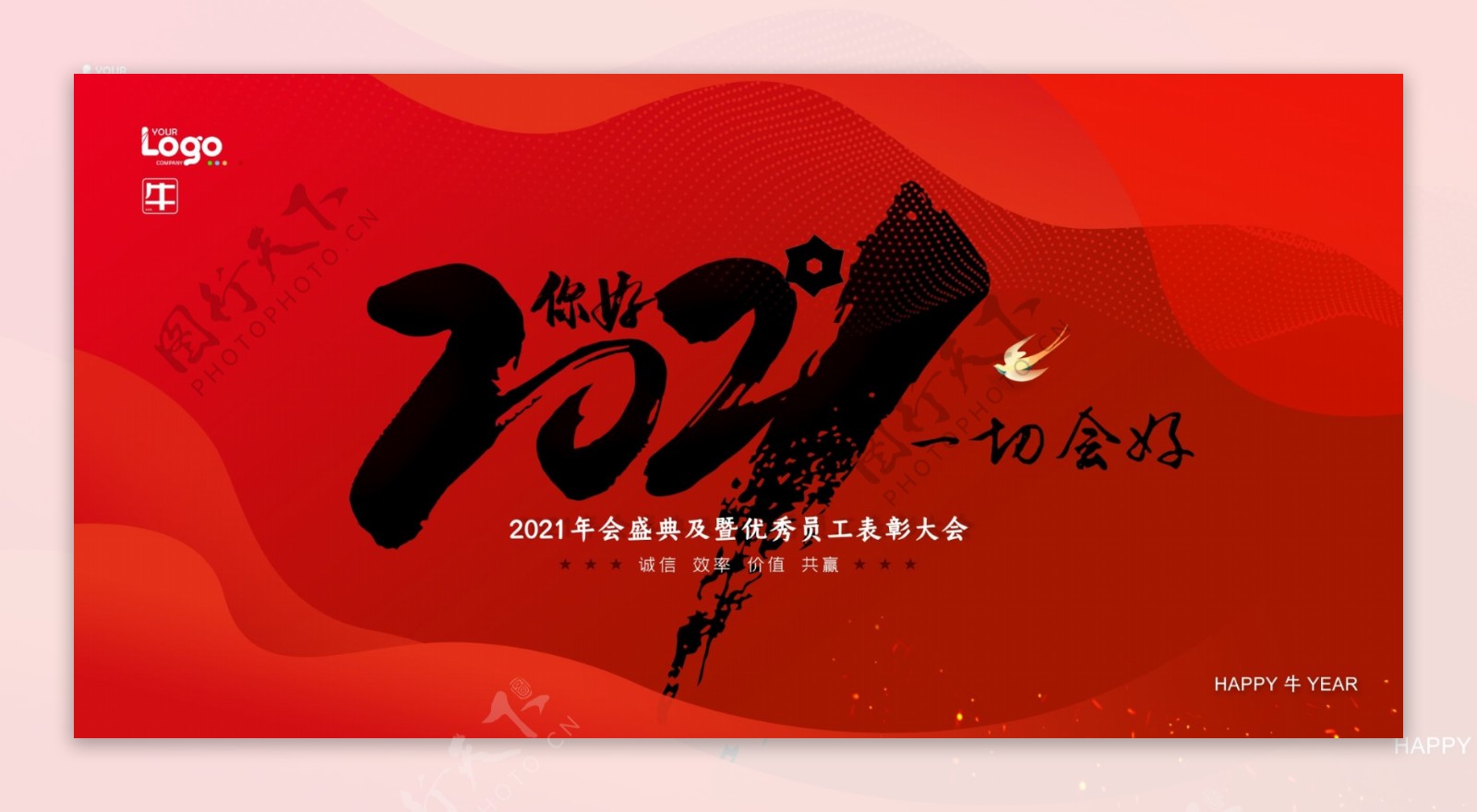 2021年会背景图片