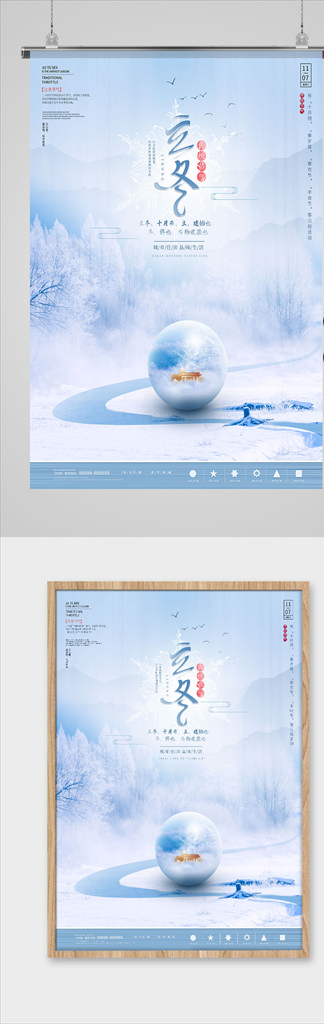 立冬海报图片