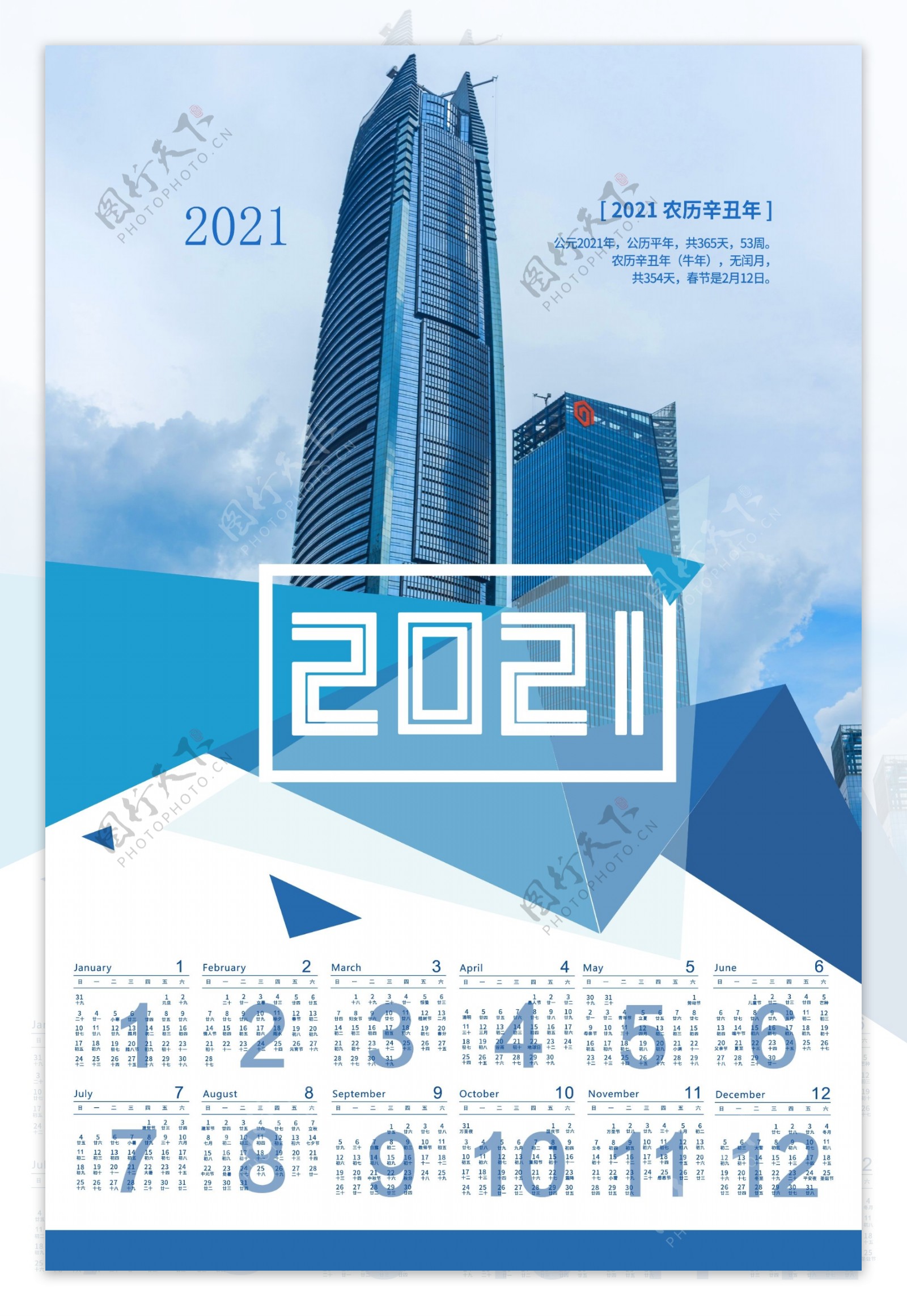 2021年挂历图片