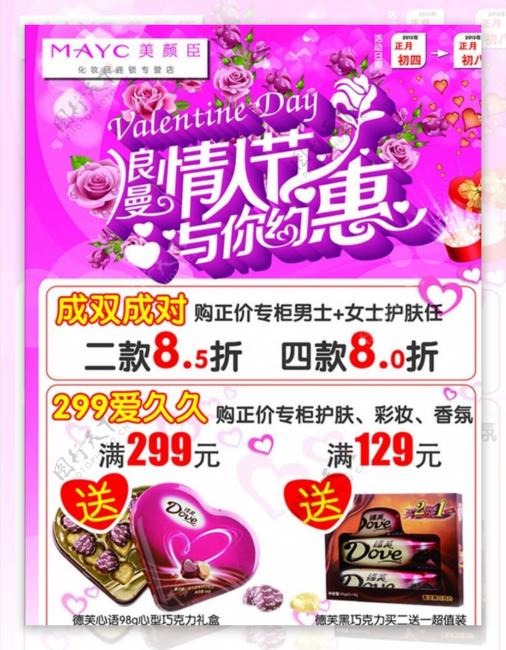 情人节巧克力广告图片