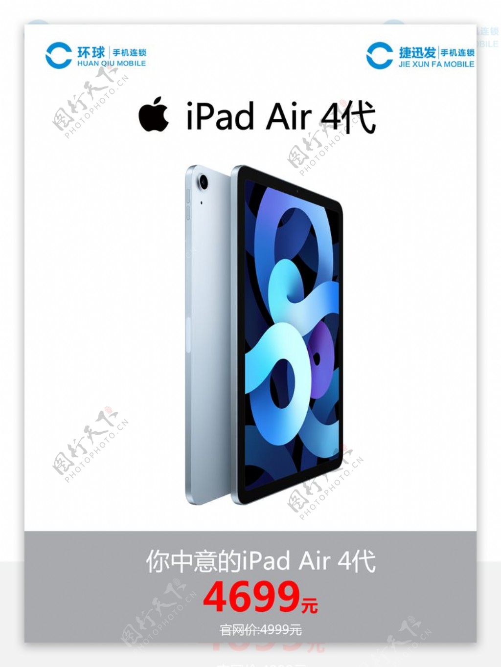 苹果iPadAir4代图片