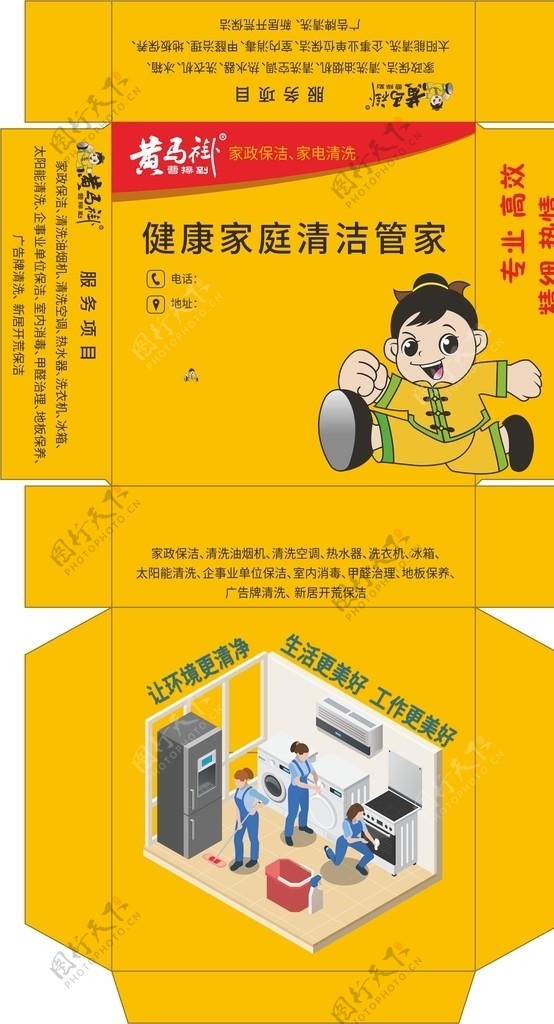黄马褂健康家庭清洁管家抽纸盒图片